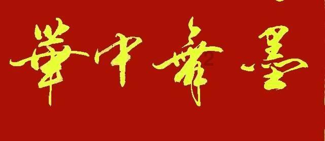福入万家！中央广播电视总台春晚完成第三次彩排